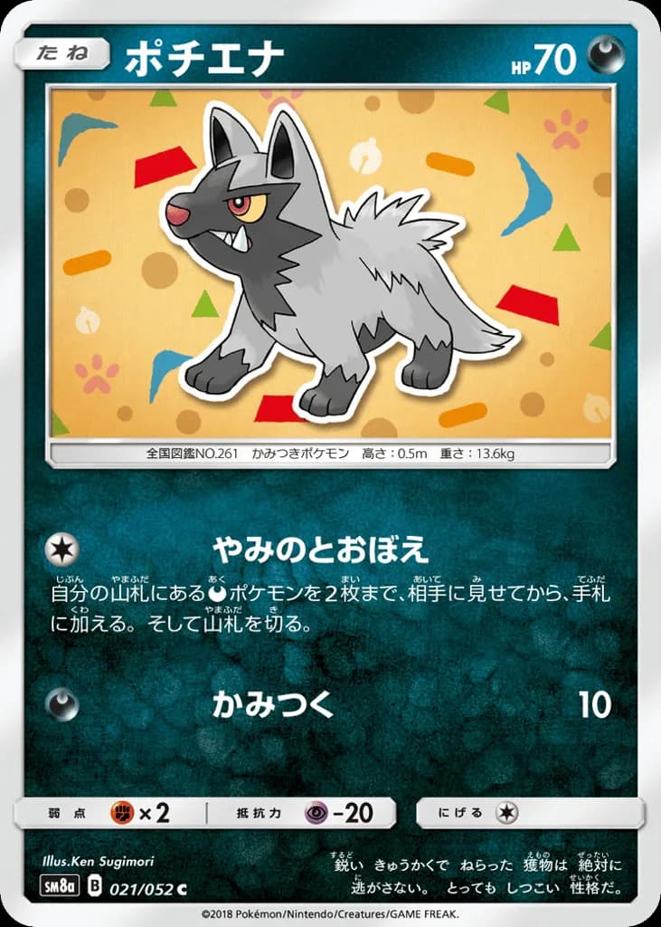 Poochyena