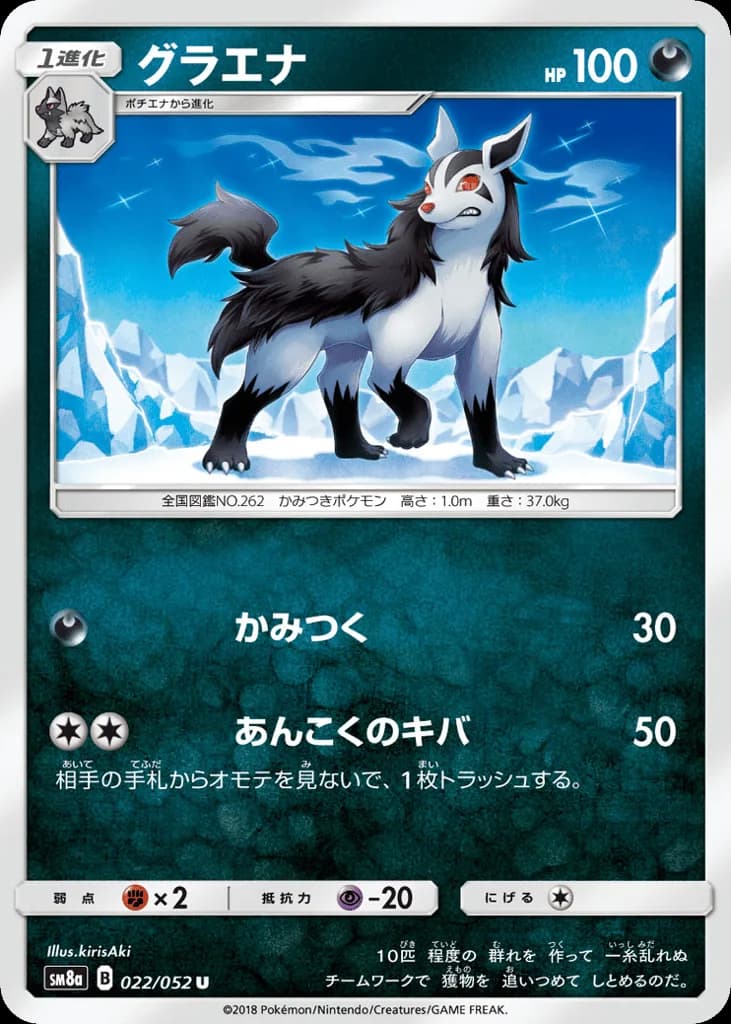 Mightyena
