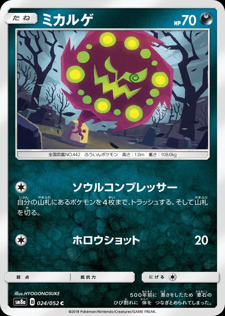Spiritomb