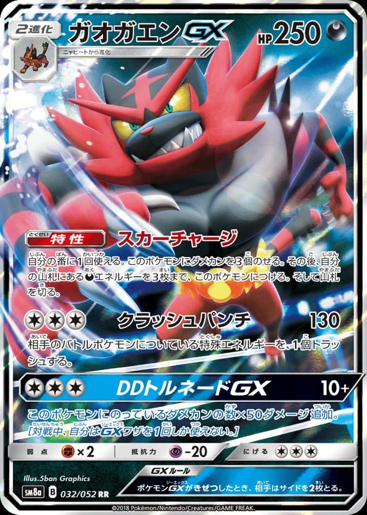 Incineroar-GX