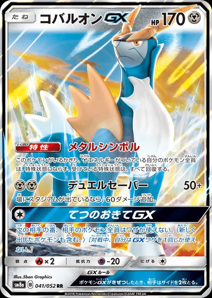 Cobalion-GX