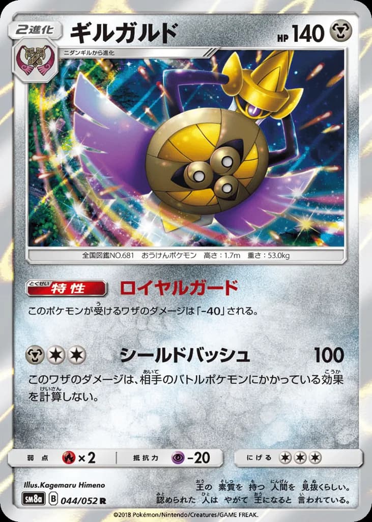 Aegislash