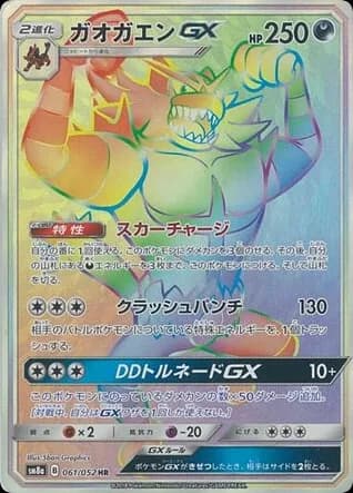 Incineroar-GX