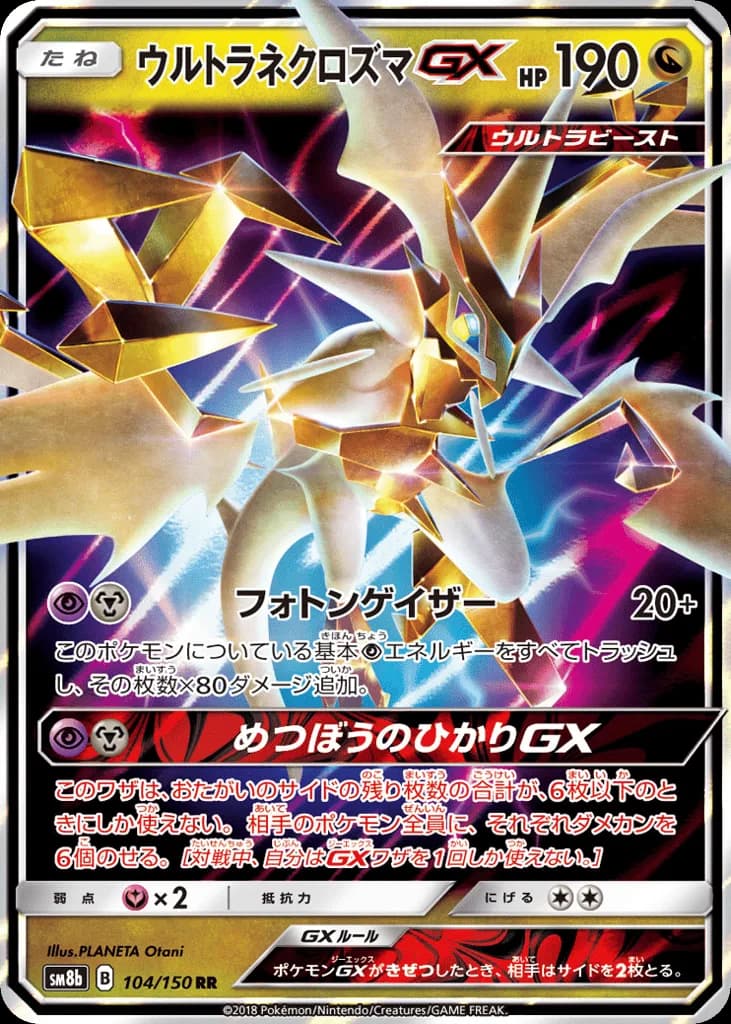 Ultra Necrozma-GX