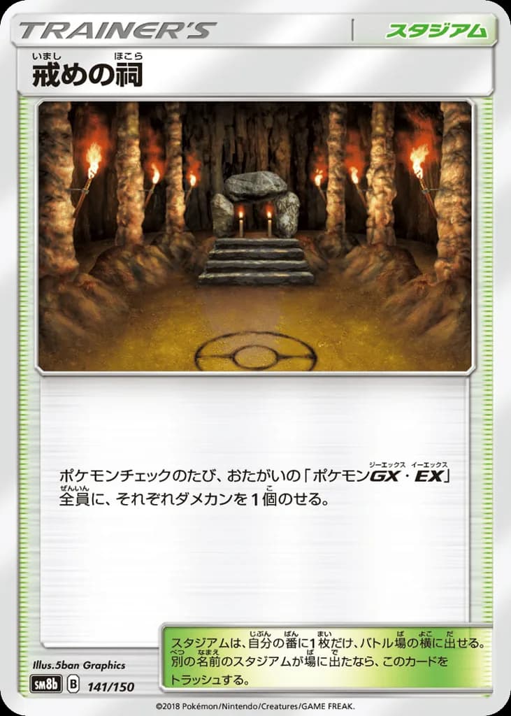 Shrine of Punishment