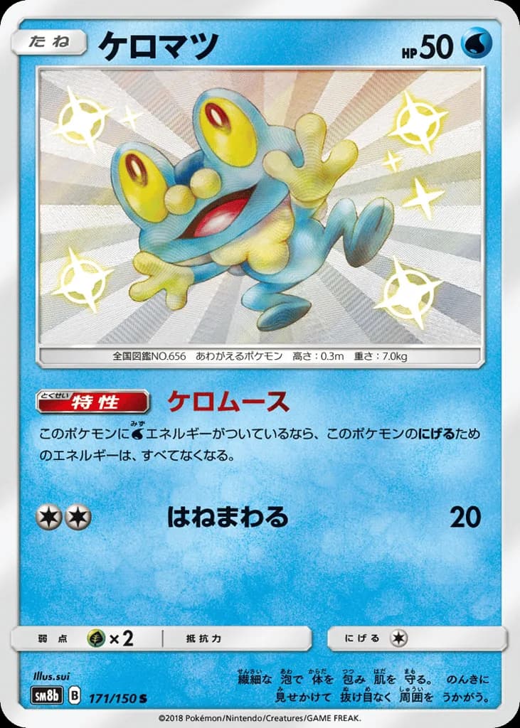 Froakie