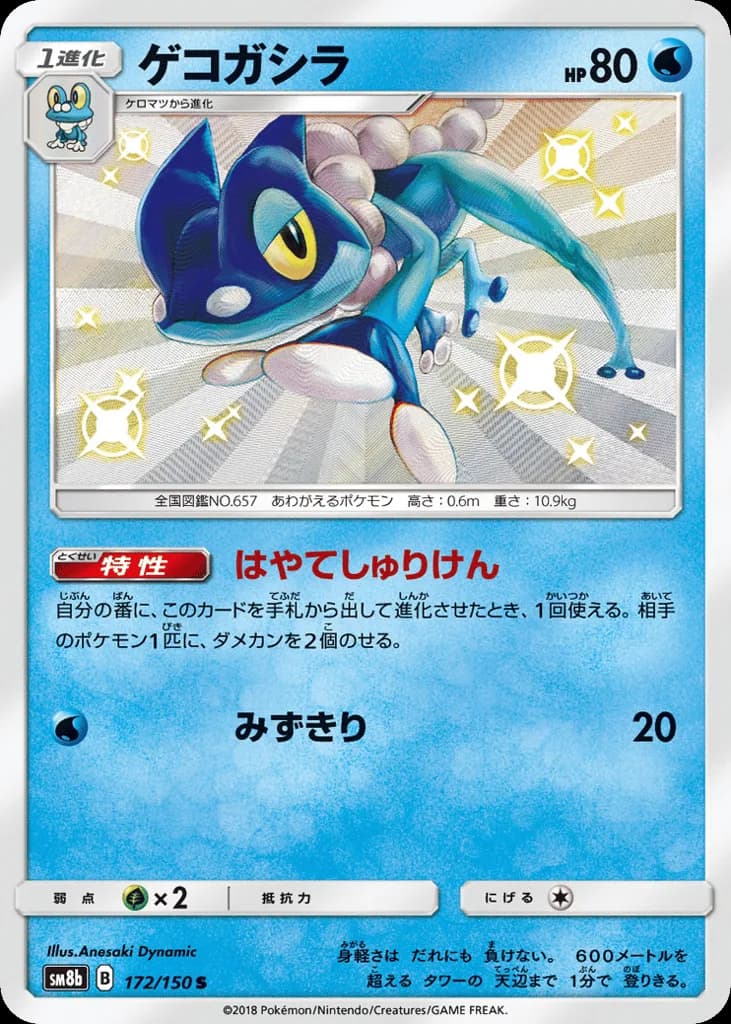 Frogadier