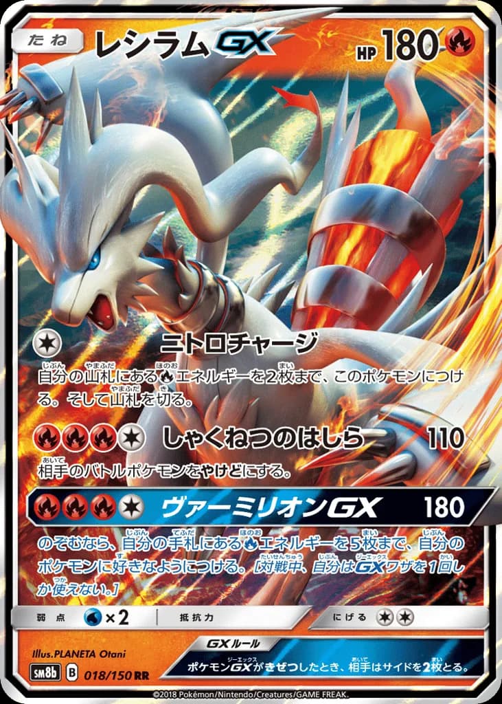 Reshiram-GX