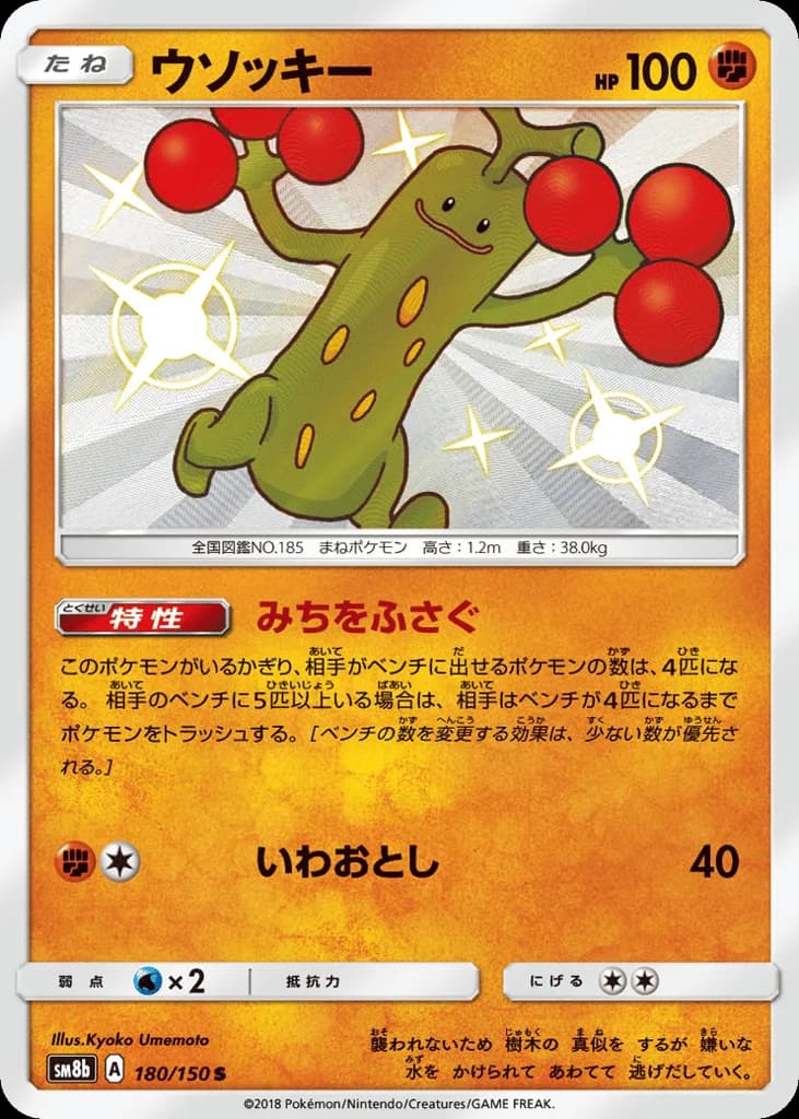 Sudowoodo