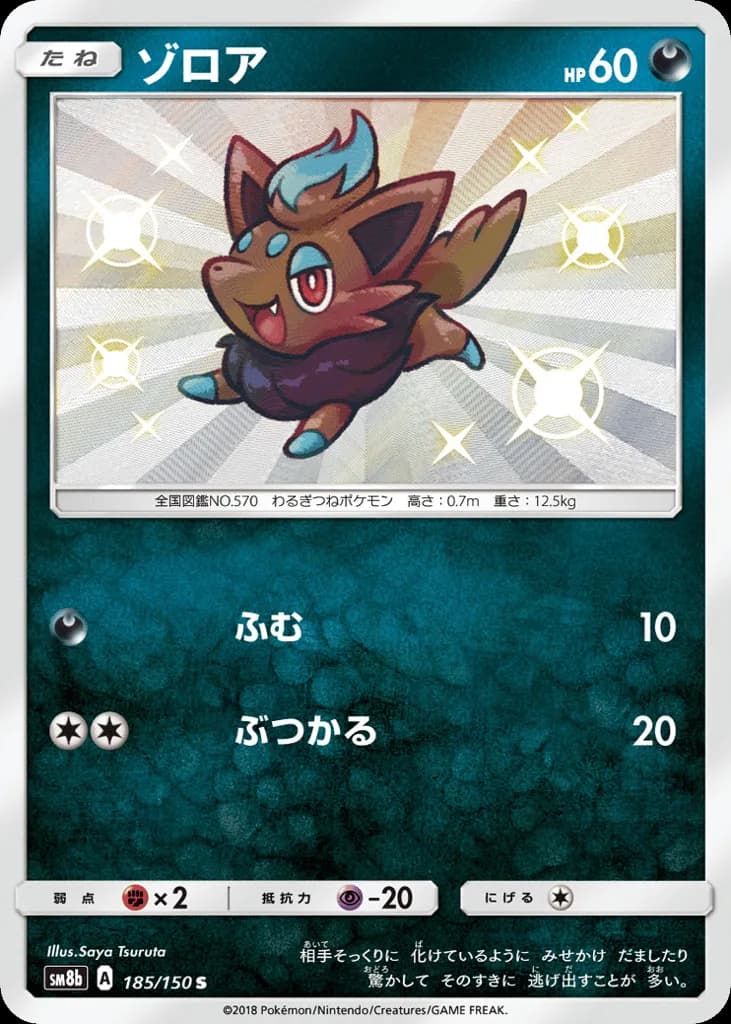 Zorua