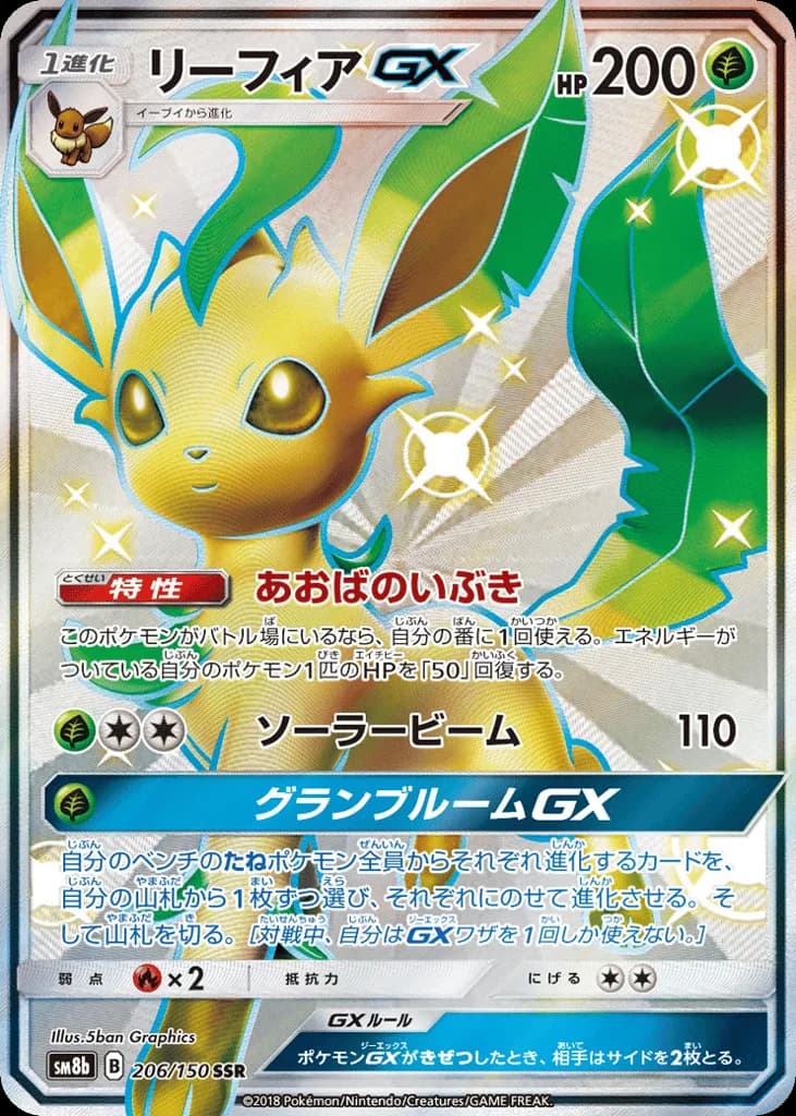 Leafeon-GX