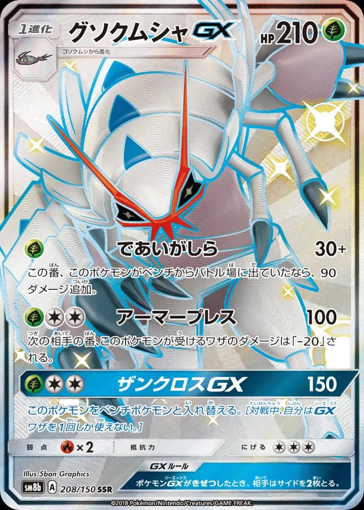 Golisopod-GX
