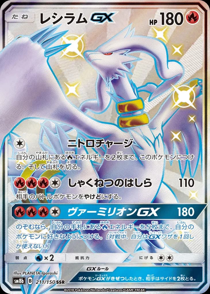 Reshiram-GX