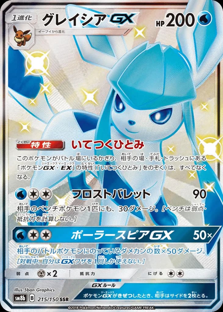 Glaceon-GX