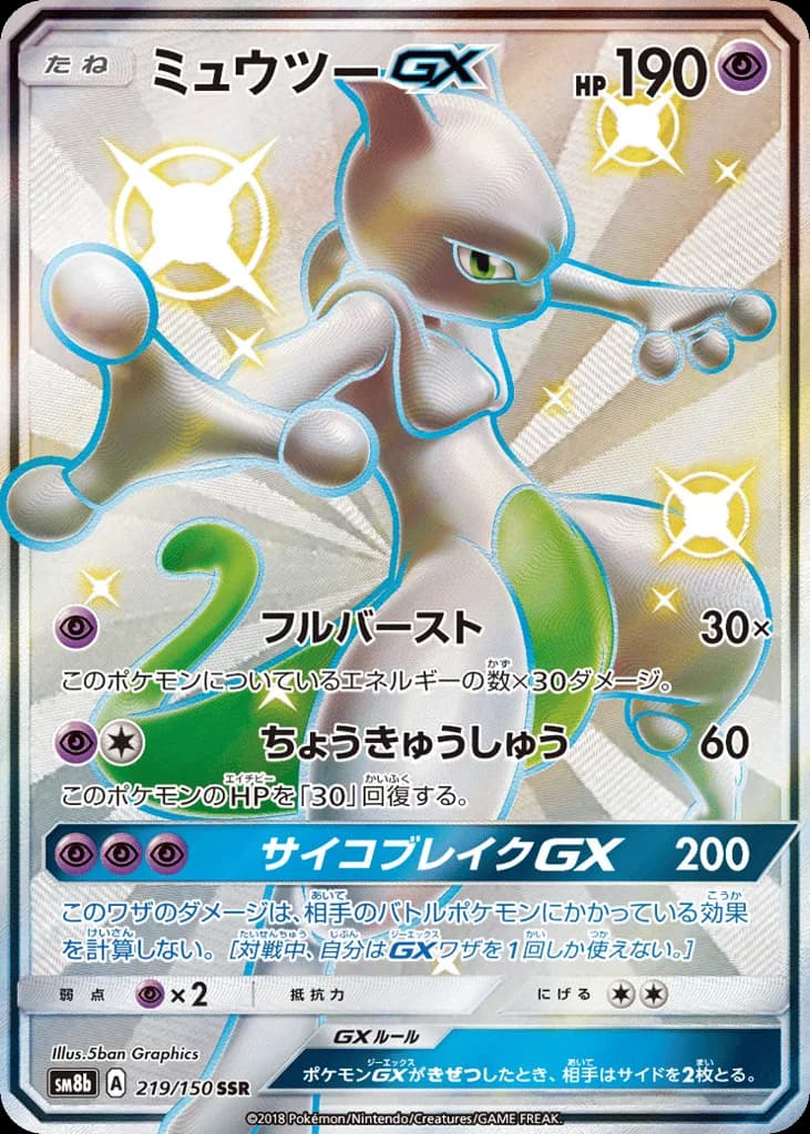 Mewtwo-GX