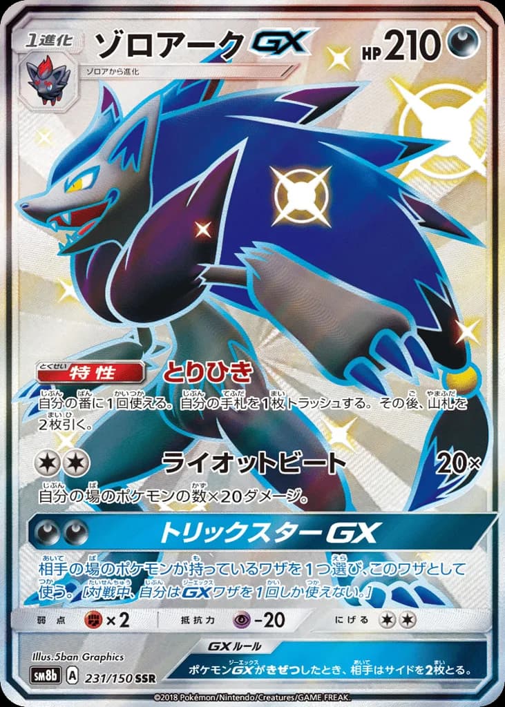 Zoroark-GX