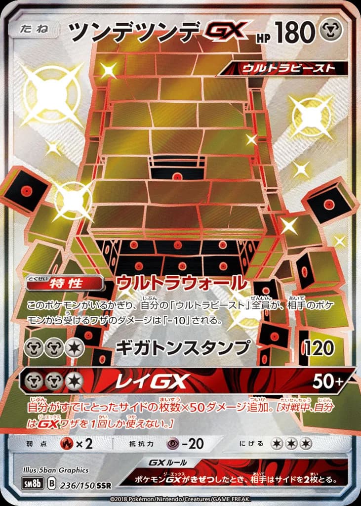 Stakataka-GX