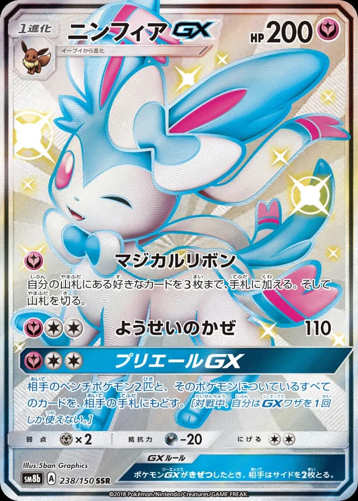 Sylveon-GX