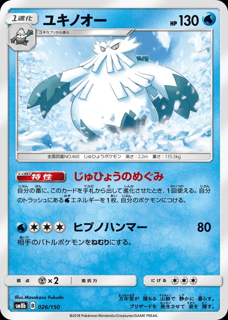 Abomasnow