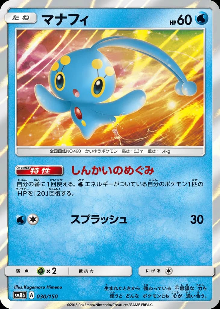 Manaphy