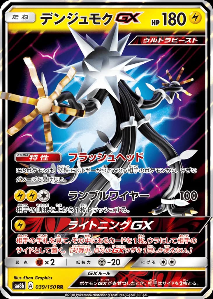 Xurkitree-GX