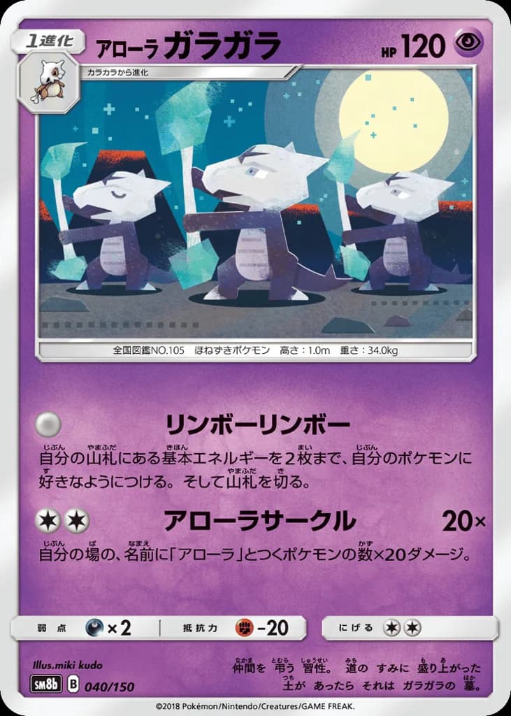 Alolan Marowak