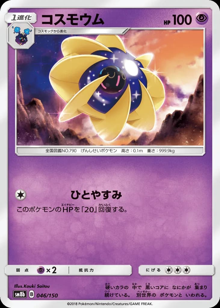 Cosmoem