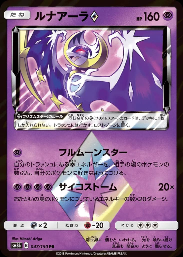 Lunala ◇