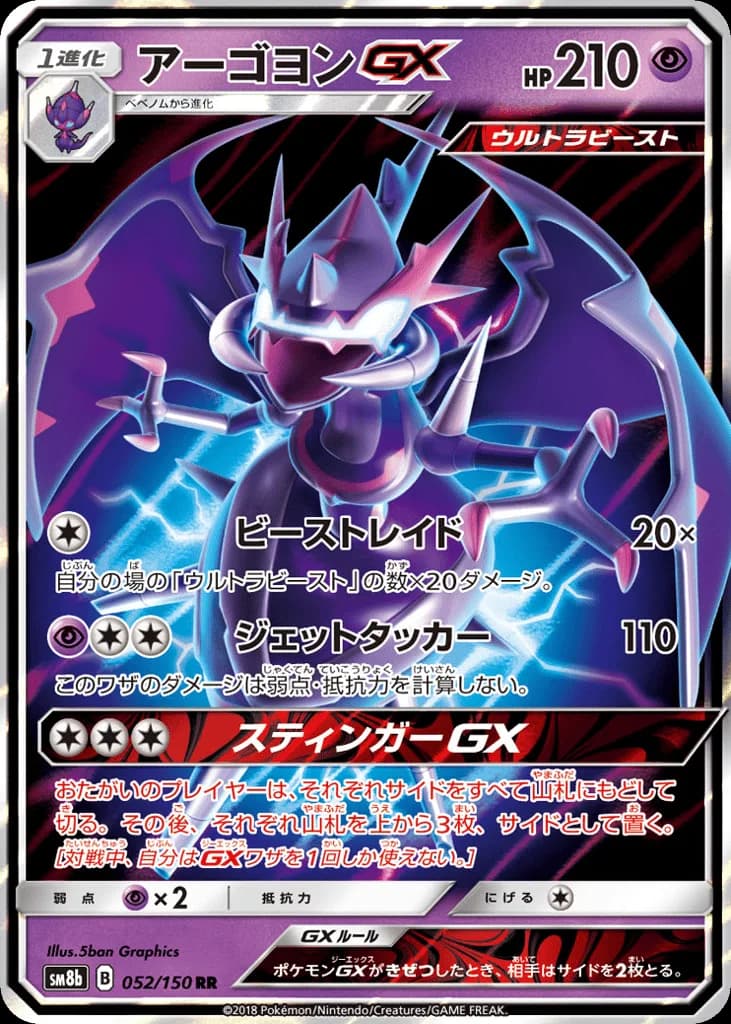Naganadel-GX