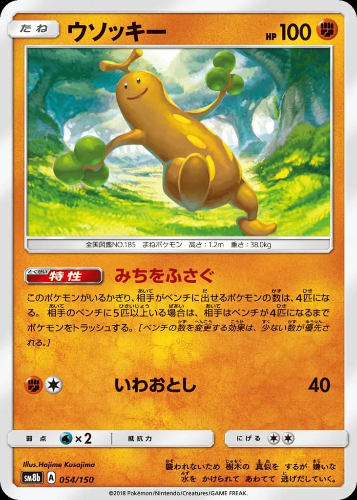 Sudowoodo