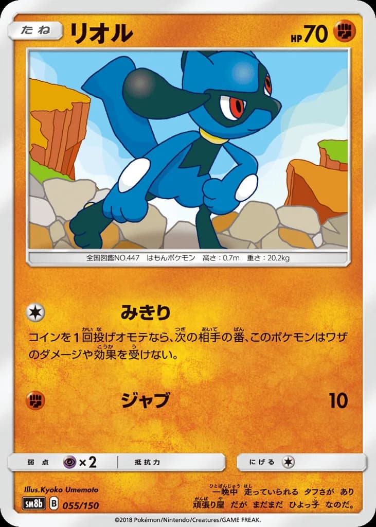 Riolu