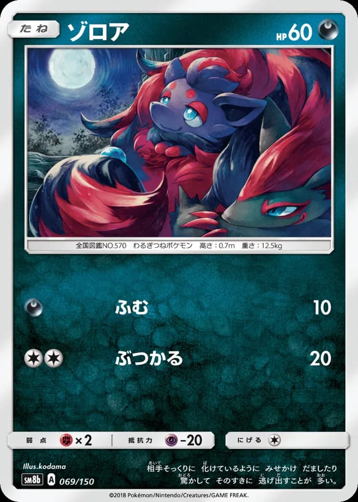 Zorua