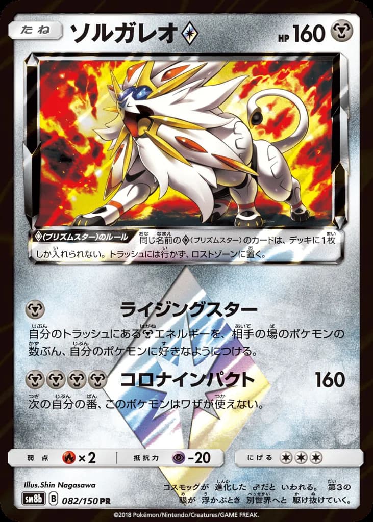 Solgaleo ◇