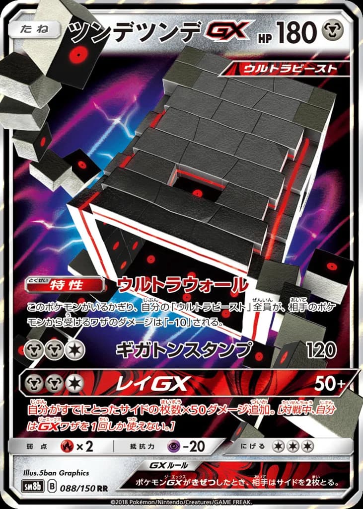 Stakataka-GX