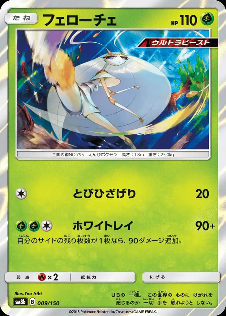 Pheromosa