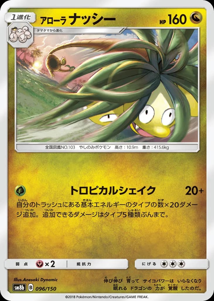 Alolan Exeggutor