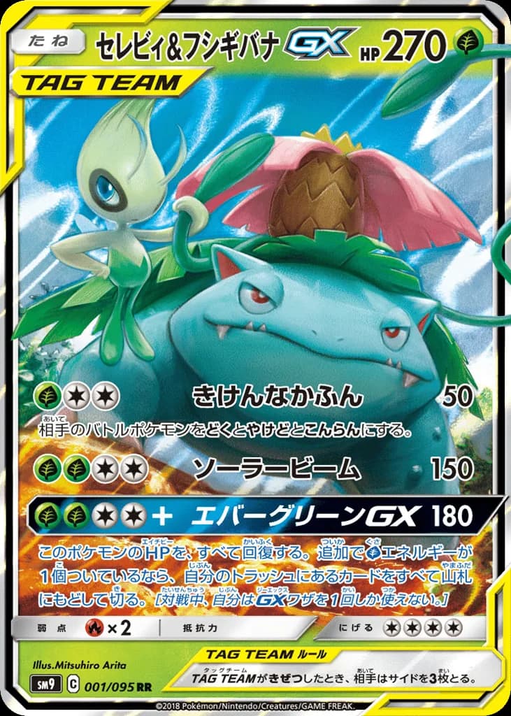 Celebi & Venusaur GX