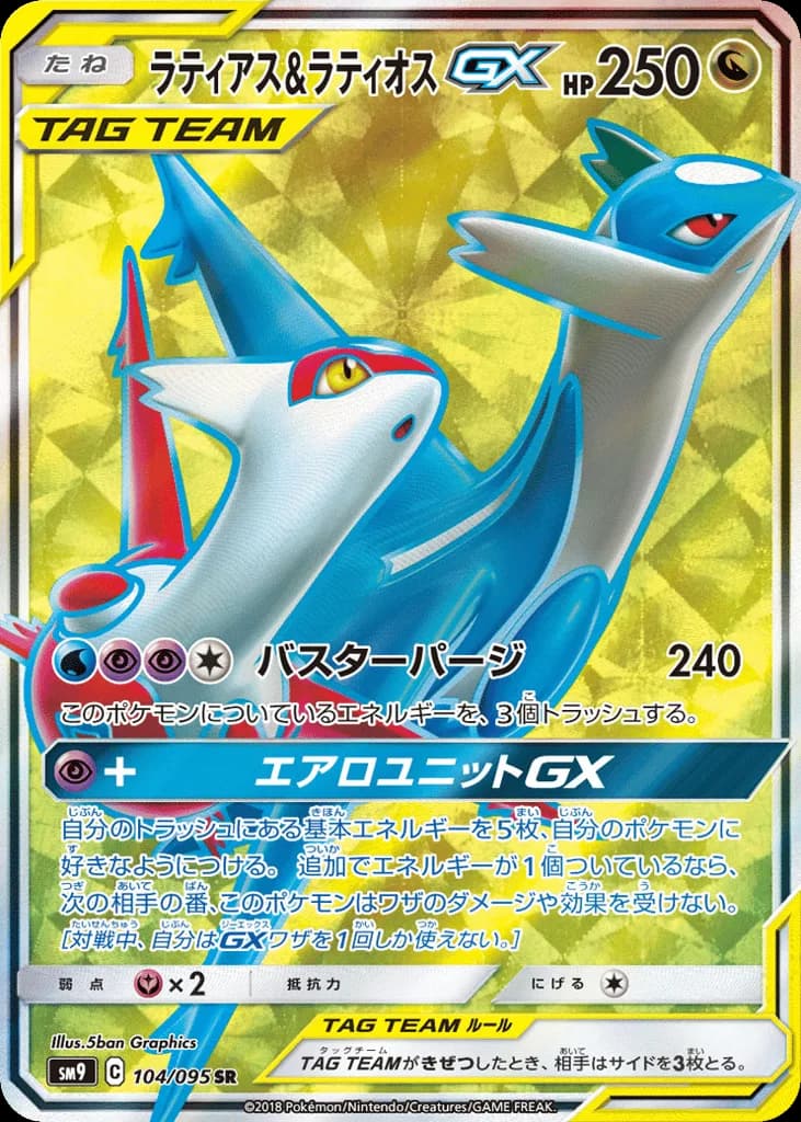 Latias & Latios-GX