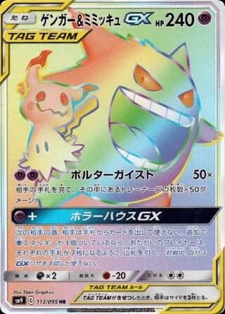 Gengar & Mimikyu-GX