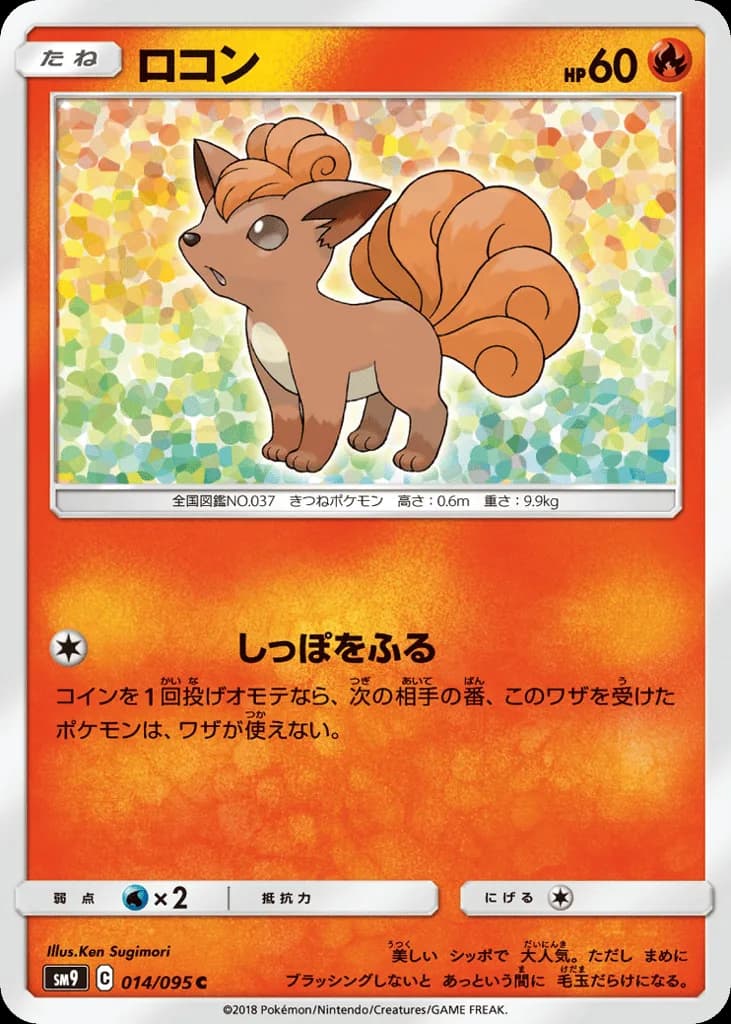 Vulpix