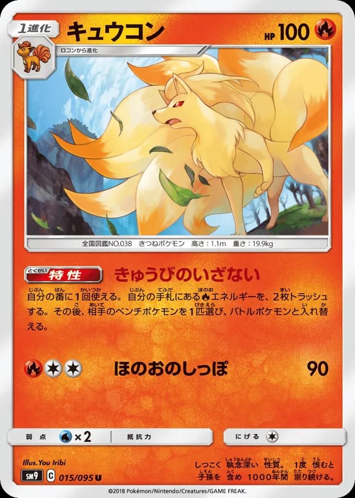 Ninetales