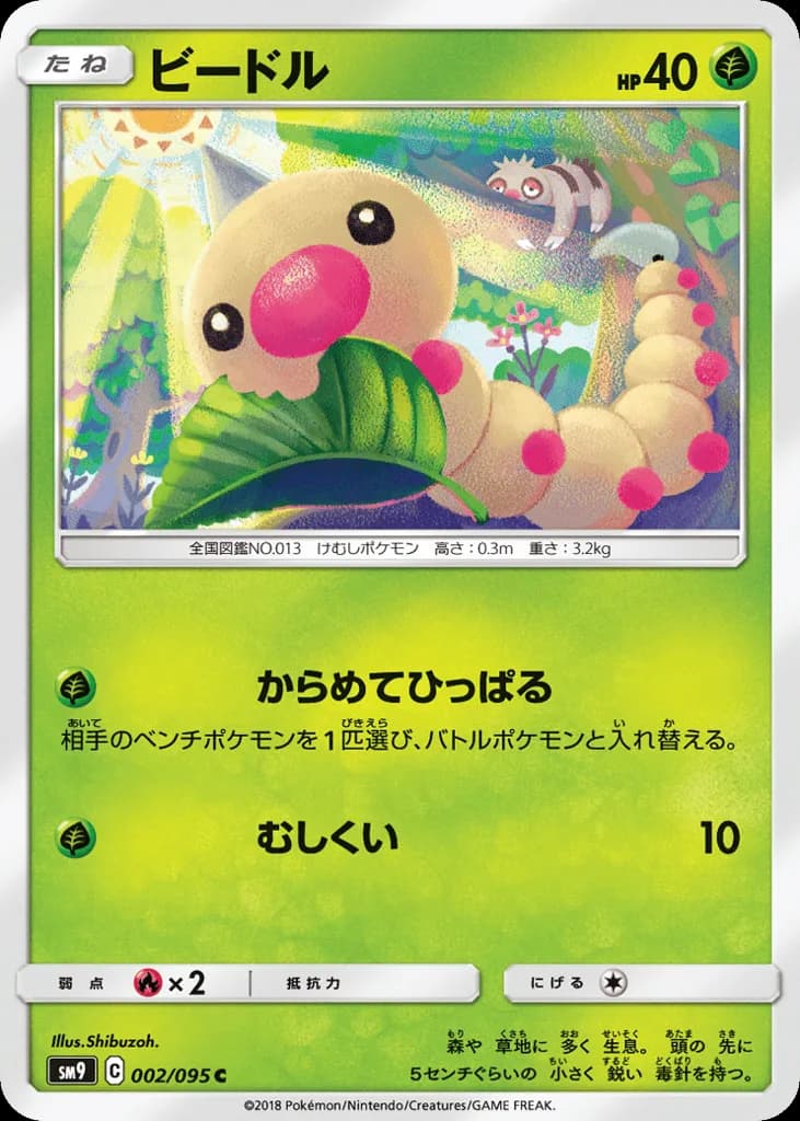 Weedle
