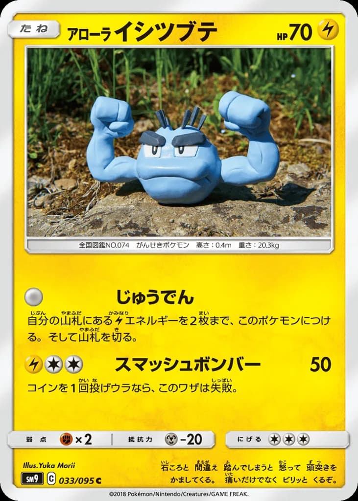 Alolan Geodude