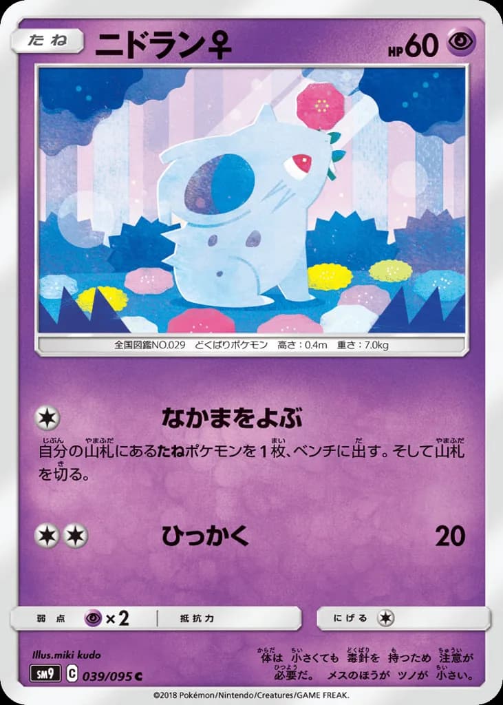 Nidoran ♀