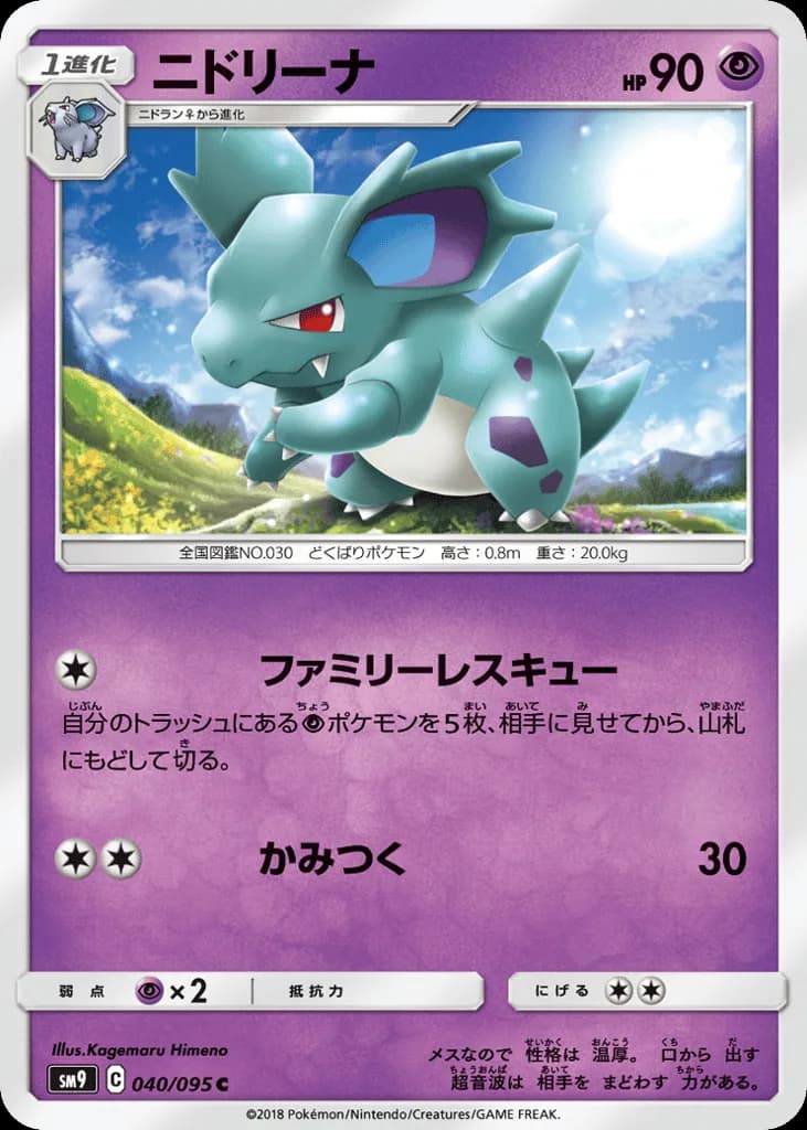 Nidorina