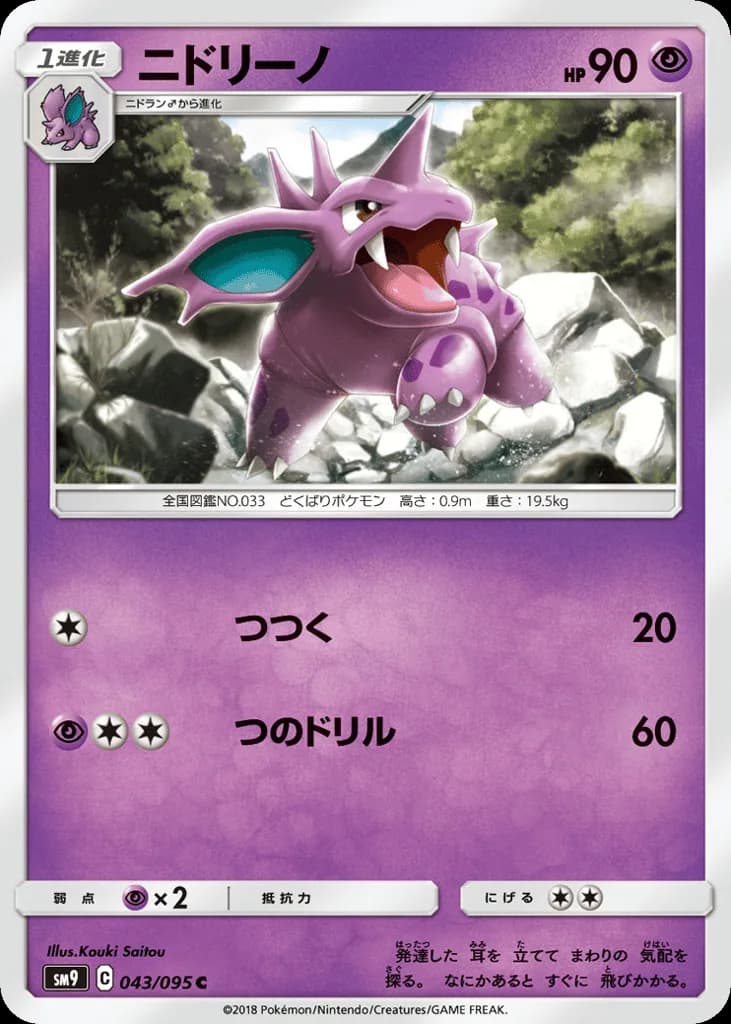 Nidorino