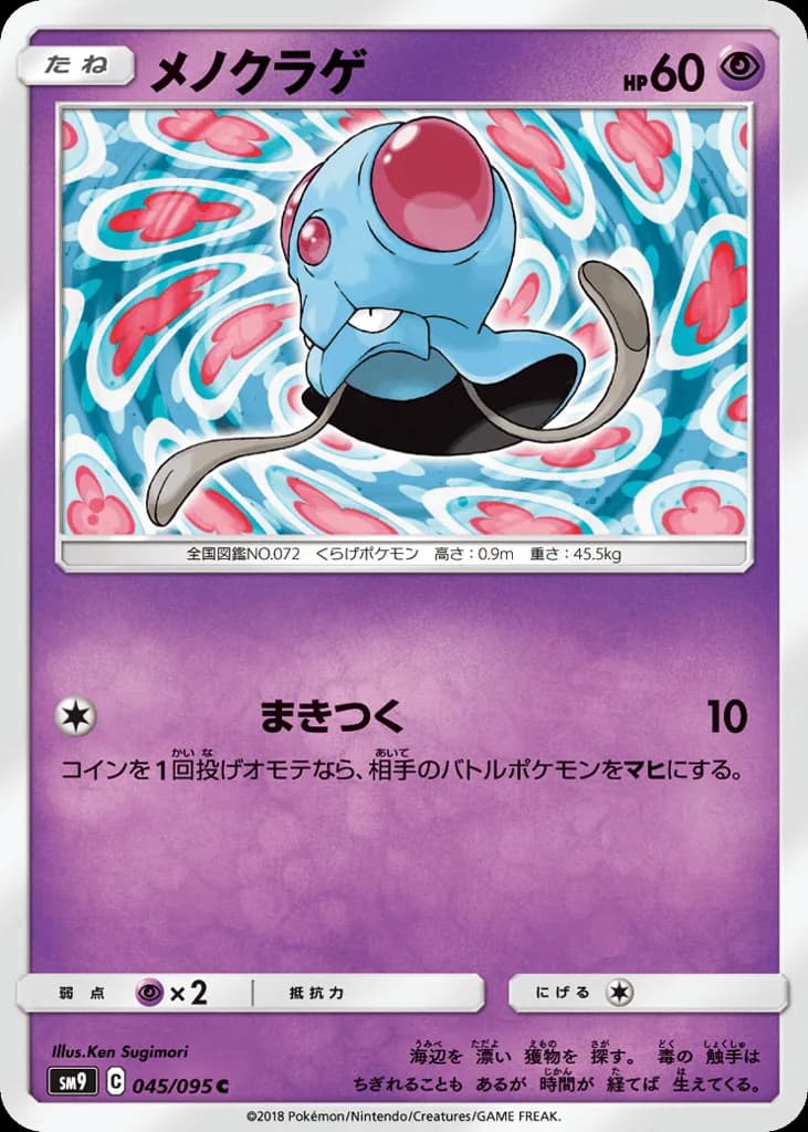 Tentacool