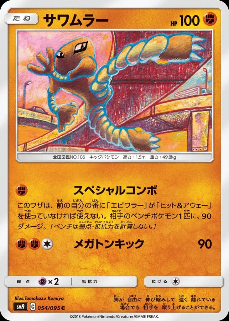 Hitmonlee