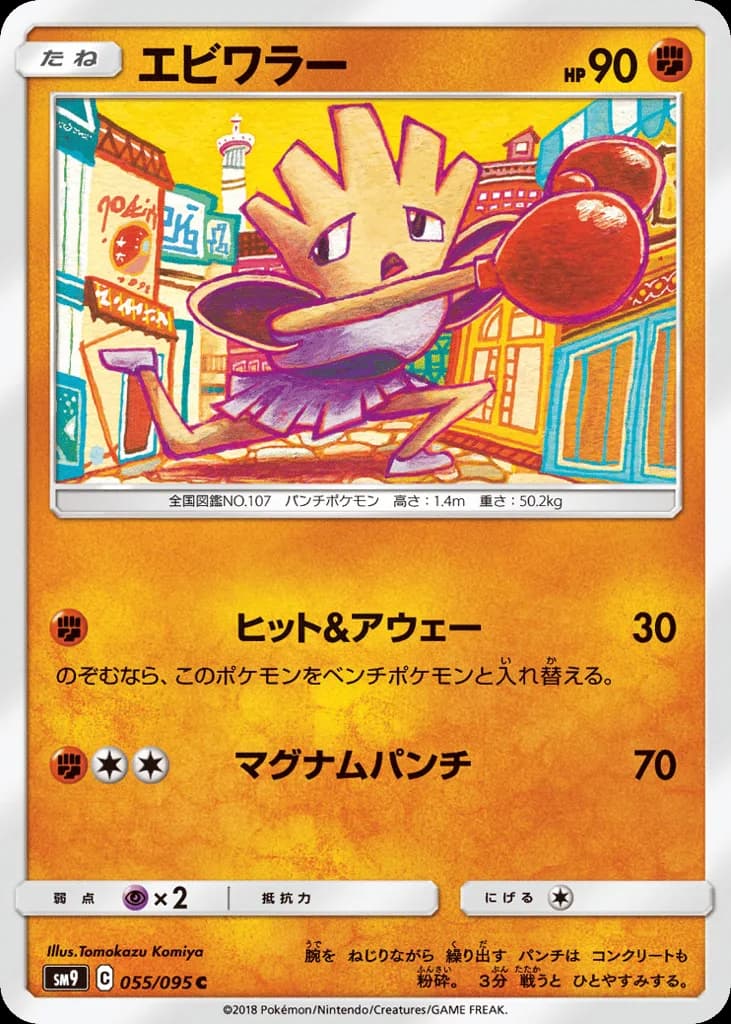 Hitmonchan