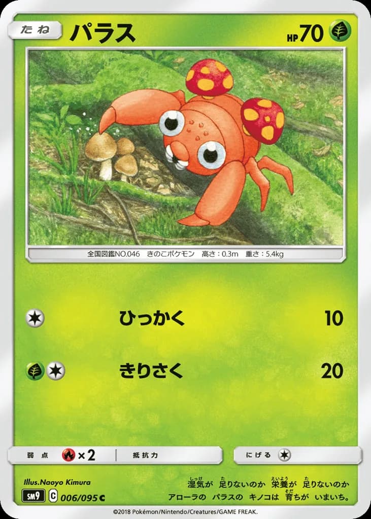 Paras
